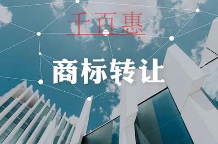 千百惠小編講講：商標(biāo)轉(zhuǎn)讓辦理公證需要什么材料