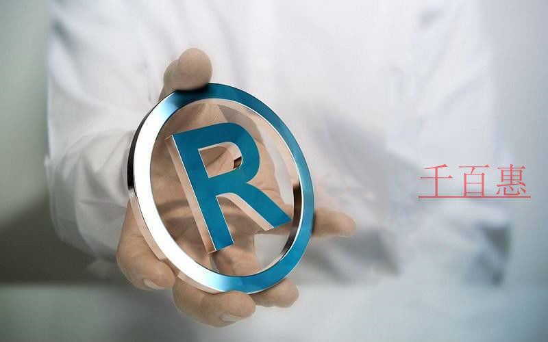 千百惠小編講講:如何應對商標查詢的盲查期 千百惠小編講講:如何應對商標查詢的盲查期