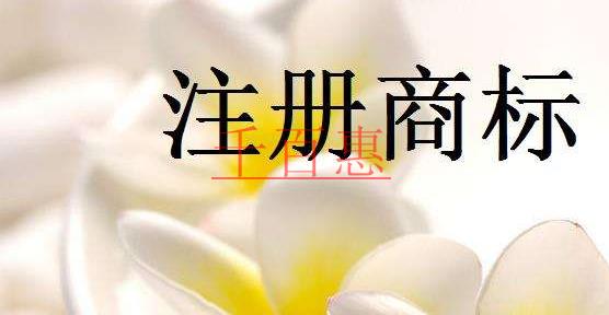 千百惠小編講講:商標注冊不了怎么辦 千百惠小編講講:商標注冊不了怎么辦
