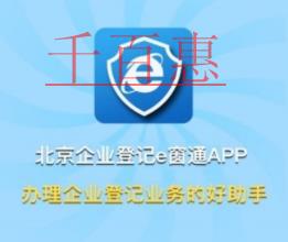 千百惠小編講解：領取電子營業執照教程