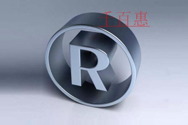 千百惠小編分享:商標小知識 千百惠小編分享:商標小知識