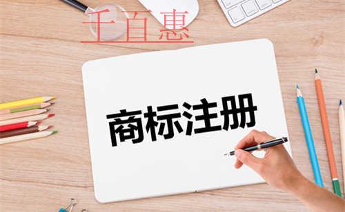 千百惠小編解答：為什么商標注冊這么慢