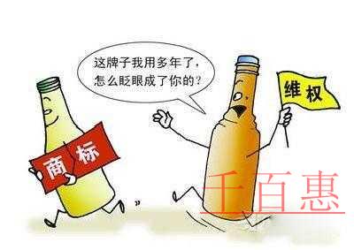 千百惠小編講講:如何減少商標(biāo)糾紛 千百惠小編講講:如何減少商標(biāo)糾紛