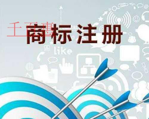 千百惠小編回答:商標注冊為什么會失敗 千百惠小編回答:商標注冊為什么會失敗
