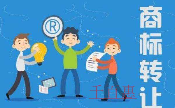千百惠小編講解:商標轉(zhuǎn)讓后多久時間能使用 千百惠小編講解:商標轉(zhuǎn)讓后多久時間能使用