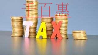 千百惠小編總結:企業為什么會被稅務機關稽查選中 千百惠小編總結:企業為什么會被稅務機關稽查選中