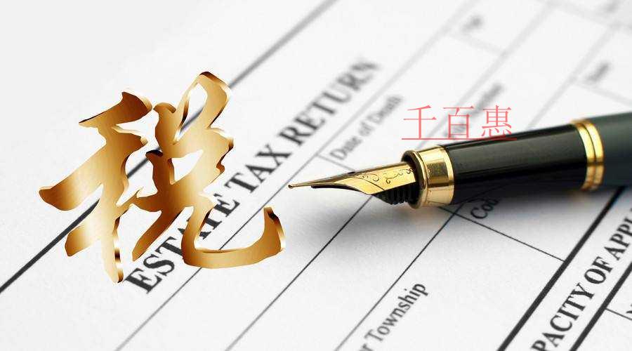 新政速遞:網上預核!一窗受理!房地產買賣繳稅更方便 新政速遞:網上預核!一窗受理!房地產買賣繳稅更方便