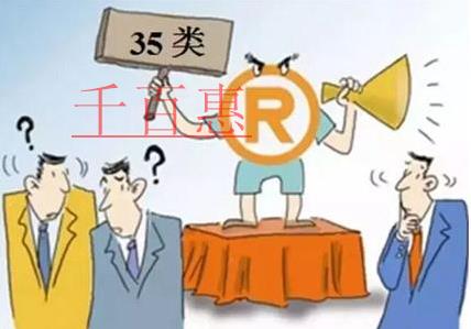 千百惠小編回答:哪些行業需要注冊35類商標 千百惠小編回答:哪些行業需要注冊35類商標