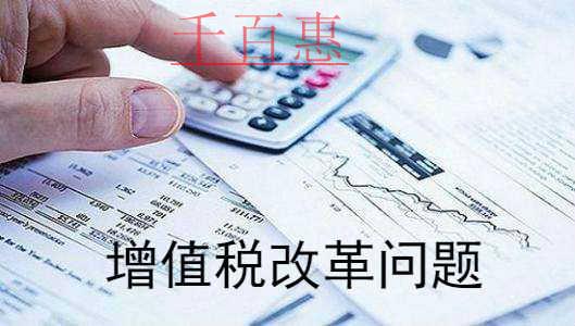 深化增值稅改革100問(wèn)（1-25問(wèn)）