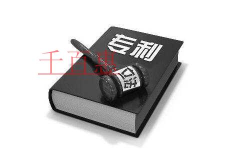 國家知識產權局懲戒專利非正常申請代理機構的決定(十 國家知識產權局懲戒專利非正常申請代理機構的決定(十