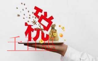 重磅！國務院常務會議明確增值稅減稅配套措施等