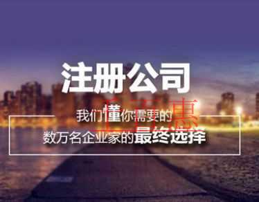 千百惠小編整理:一般納稅人公司注冊流程 千百惠小編整理:一般納稅人公司注冊流程