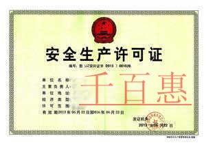 千百惠小編細(xì)講:電力安全生產(chǎn)許可證怎么辦理 千百惠小編細(xì)講:電力安全生產(chǎn)許可證怎么辦理