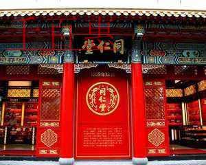 同仁堂違反食品安全被罰1409萬(wàn)，吊銷食品經(jīng)營(yíng)許可