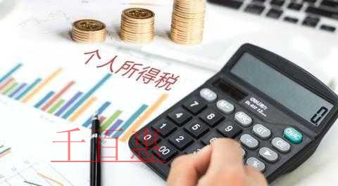 千百惠小編細講:幾種特殊形式工資薪金所得計稅方法 千百惠小編細講:幾種特殊形式工資薪金所得計稅方法