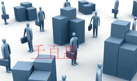 千百惠小編談談:人力資源服務許可證辦理條件 千百惠小編談談:人力資源服務許可證辦理條件