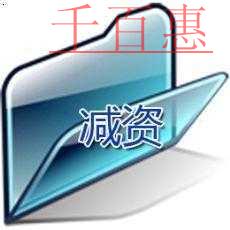 千百惠小編整理案例：股東以知識產權持股遇到了公司減