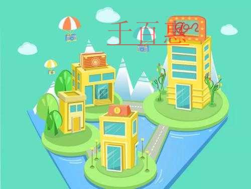 千百惠小編告訴你:12月注冊科技有限公司享受全城通 千百惠小編告訴你:12月注冊科技有限公司享受全城通