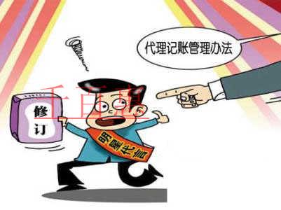 解讀!財政部有關負責人就出臺《代理記賬行業協會管理 解讀!財政部有關負責人就出臺《代理記賬行業協會管理