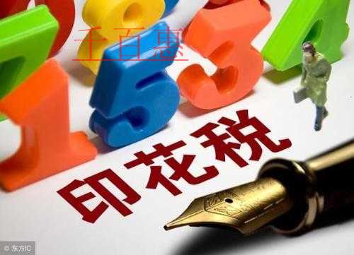 國家稅務總局關于印花稅征求意見通知 國家稅務總局關于印花稅征求意見通知