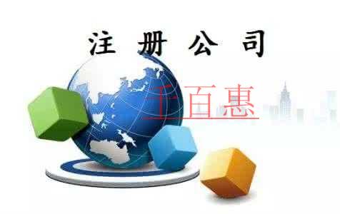 千百惠小編詳談:北京注冊動漫公司的流程 千百惠小編詳談:北京注冊動漫公司的流程