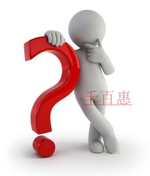 千百惠解答:為什么要同時(shí)申請(qǐng)實(shí)用新型專利和發(fā)明創(chuàng)造 千百惠解答:為什么要同時(shí)申請(qǐng)實(shí)用新型專利和發(fā)明創(chuàng)造