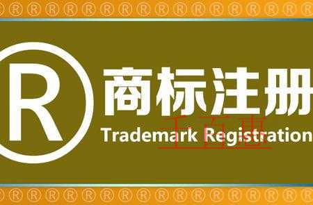 千百惠小編來談談:商標注冊申請過程中的商標申報規范 千百惠小編來談談:商標注冊申請過程中的商標申報規范