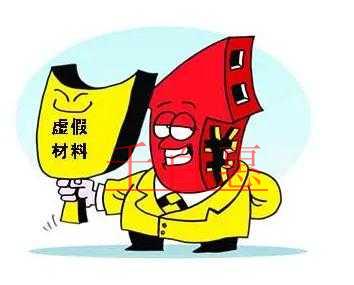 千百惠小編講講:注冊公司的時(shí)候提交虛假材料可以嗎 千百惠小編講講:注冊公司的時(shí)候提交虛假材料可以嗎