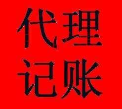 千百惠小編來談談：代理記賬定義及適用條件