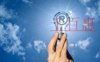 千百惠小編詳談:怎么注冊才能避免商標取名近似 千百惠小編詳談:怎么注冊才能避免商標取名近似