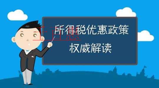 千百惠小編為您梳理:節稅的幾個小妙招 千百惠小編為您梳理:節稅的幾個小妙招