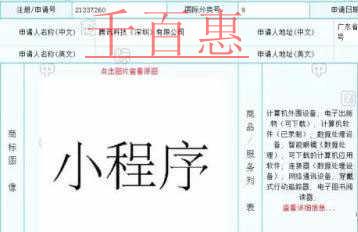 因缺乏商標的顯著性 “小程序”商標全軍覆沒 因缺乏商標的顯著性 “小程序”商標全軍覆沒