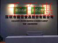 千百惠小編梳理:未完美布局的微信商標的恩與怨 千百惠小編梳理:未完美布局的微信商標的恩與怨