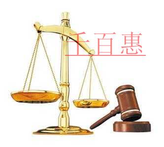 千百惠小編詳談:商標的無效宣告的重要性 千百惠小編詳談:商標的無效宣告的重要性