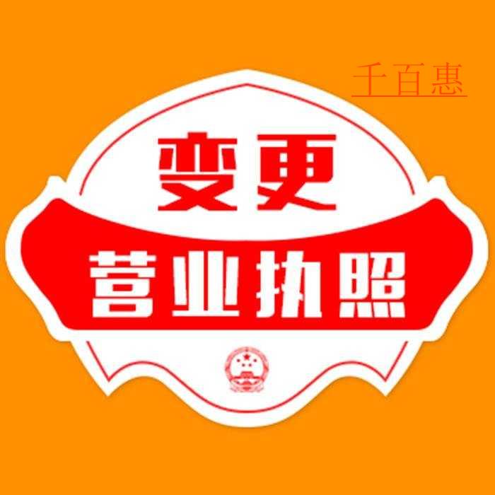 千百惠小編詳解:注冊公司兩個月公司名稱能變更嗎 千百惠小編詳解:注冊公司兩個月公司名稱能變更嗎