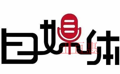 千百惠小編整理:注冊自媒體公司的那些事 千百惠小編整理:注冊自媒體公司的那些事