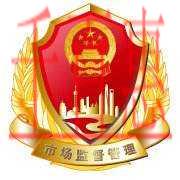 市場(chǎng)監(jiān)管總局:取消企業(yè)集團(tuán)核準(zhǔn)登記等4項(xiàng)行政許可 市場(chǎng)監(jiān)管總局:取消企業(yè)集團(tuán)核準(zhǔn)登記等4項(xiàng)行政許可