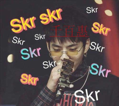 中毒了！不止skr火了 眾商家搶注商標“skr