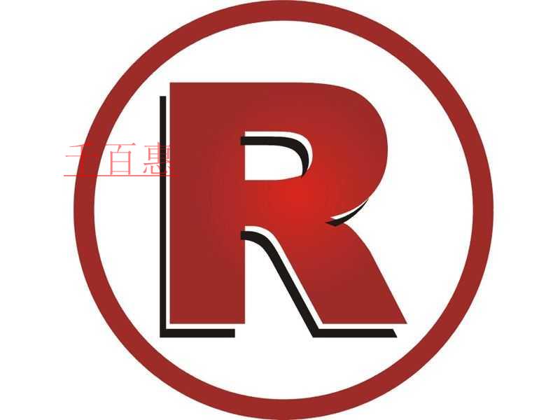 千百惠小編告訴你：淘寶店主如何注冊商標