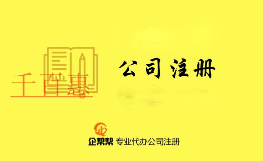 注冊公司需要了解的專用術語（二）