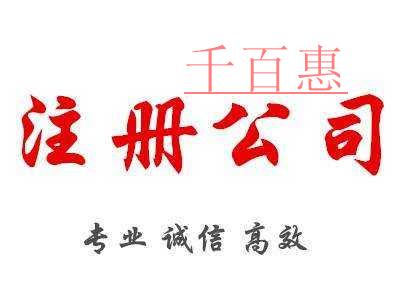 北京注冊公司目前選擇哪個區比較好