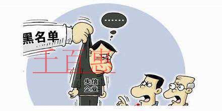 經營異常名錄移除流程 經營異常名錄移除流程