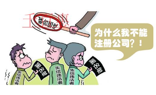 創業注冊公司一定要關注信用信息