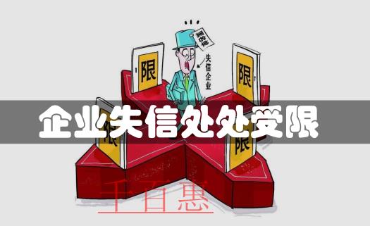 企業失信案例:注冊公司后還要注意的若干問題 企業失信案例:注冊公司后還要注意的若干問題