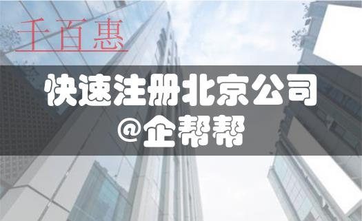 佛山模式注冊公司最快5分鐘完成公司注冊 佛山模式注冊公司最快5分鐘完成公司注冊