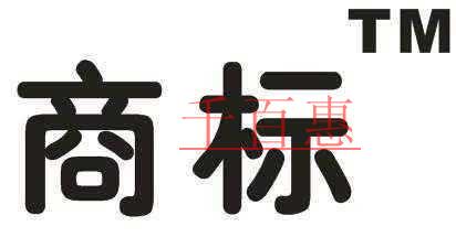 對先使用有一定影響的商標可以轉(zhuǎn)讓嗎 對先使用有一定影響的商標可以轉(zhuǎn)讓嗎
