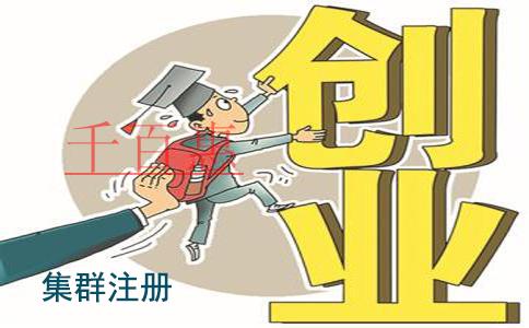 北京探索“結果等機制” “集群注冊”可緩解公司注冊 北京探索“結果等機制” “集群注冊”可緩解公司注冊