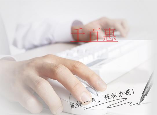 北京網上稅務局實時繳稅協議的簽署或撤銷指南