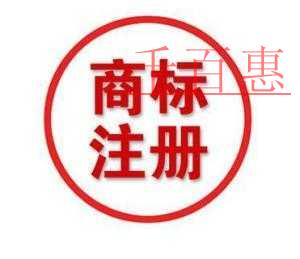 千百惠對于注冊商標的兩點建議 千百惠對于注冊商標的兩點建議