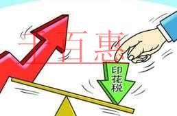 三個(gè)案例看營(yíng)業(yè)賬簿減免印花稅優(yōu)惠條件 三個(gè)案例看營(yíng)業(yè)賬簿減免印花稅優(yōu)惠條件